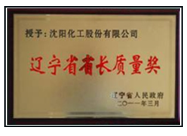 遼寧省省長質(zhì)量獎